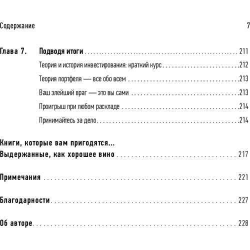 Вільям Бернстайн: Маніфест інвестора. Готуємося до потрясінь, процвітання і до всього іншого: Автор Вільям Бернстайн