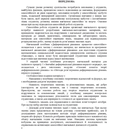 Ганна Лиходєєва, Катерина Пастирєва: Диференціальні рівняння. Працюємо самостійно. Частина 1: Обложка Мягкая
