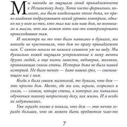 Ночная музыка: Жанр Романы