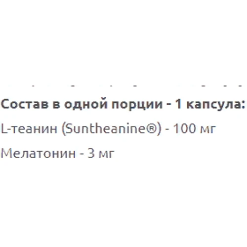 Puritans Pride L-Theanine Plus Melatonin L-теанин і мелатонін 30 капсул: Тип L Теанін
