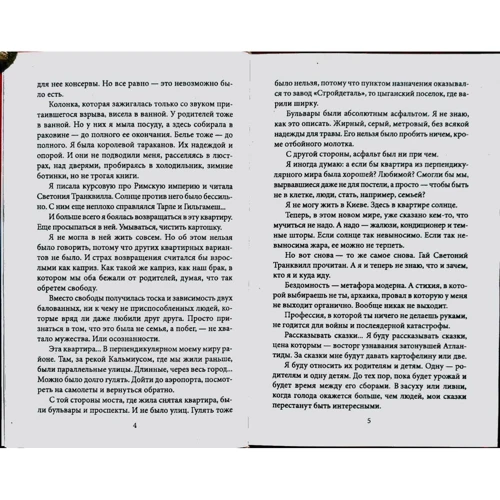 Елена Стяжкина: Розка: Обложка Интегральная