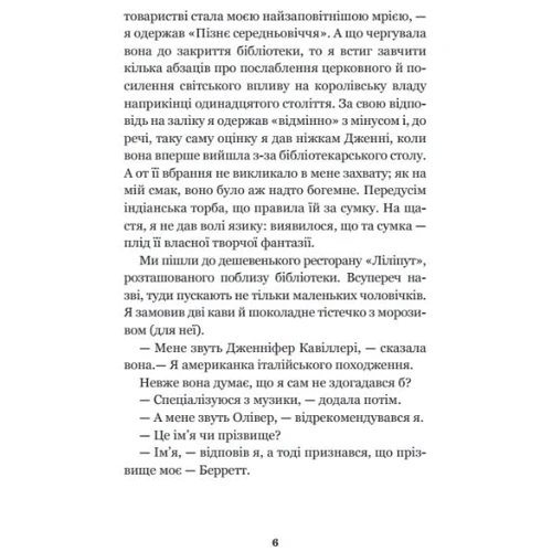 Ерік Сіґал: Історія кохання: Обложка Твердая