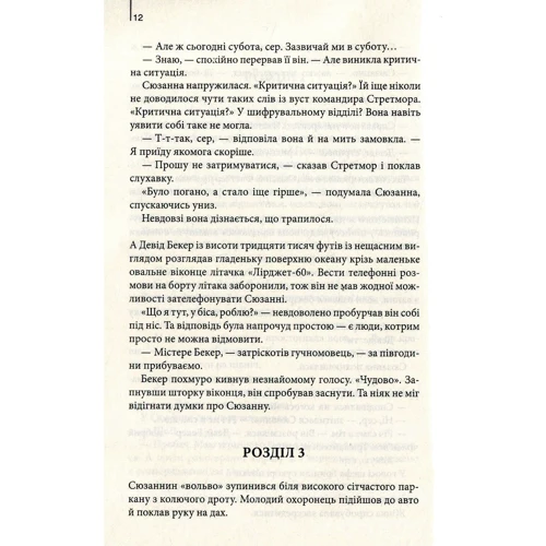 Цифрова фортеця: Количество страниц 416
