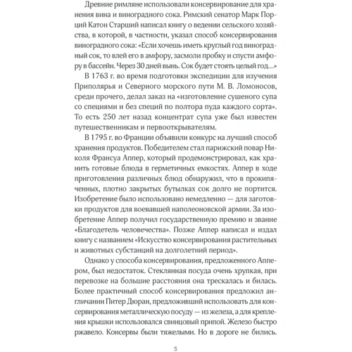 Робимо консерви з м'яса та риби: Кількість сторінок 320