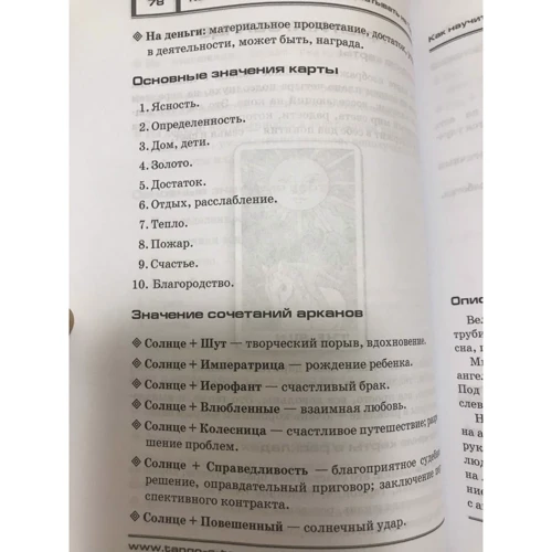 Татьяна Танго: Как научиться гадать и зарабатывать на Таро: ISBN 978-5-00144-345-2