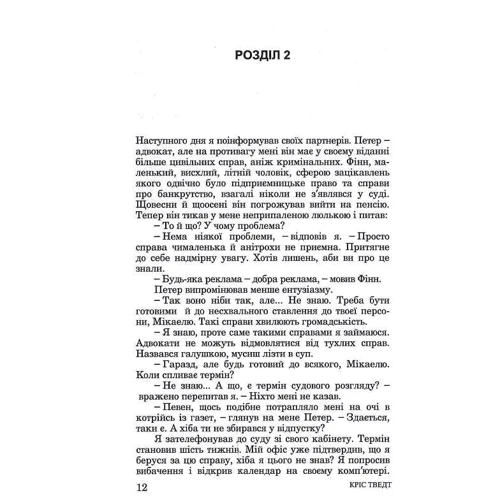 Кріс Тведт: Опасність рецидиву: Кількість сторінок 296
