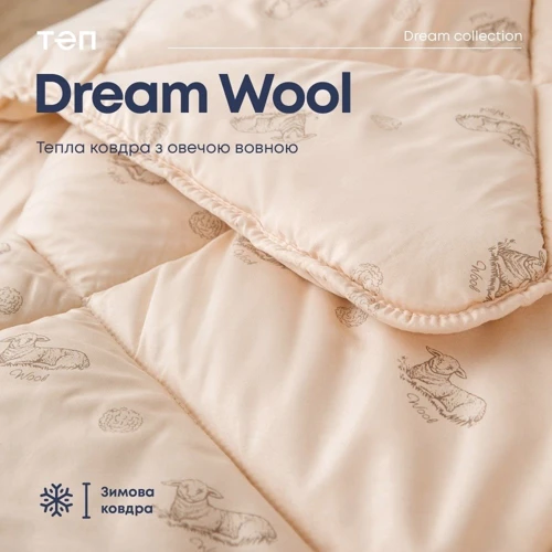 Ковдра ТЕП Dream Collection Wool 200х210 см (1-02559): Тип теплі