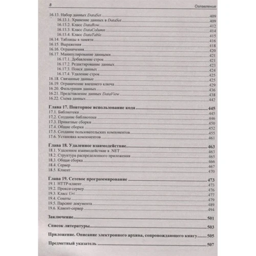 Михайло Фленов: Біблія C # (4-е видання): Жанр програмування
