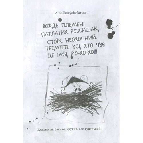 Крессіда Коуелл: Слідами лютого дракона. Путівник героя. книжка 6: Автор Крессида Коуелл