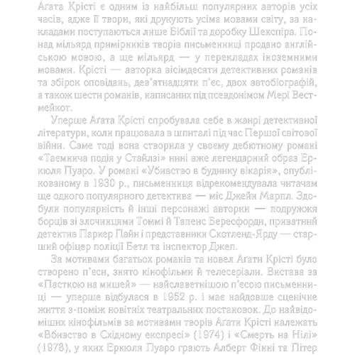 Комплект книг Агата Крісті: Поїзд о 4:50 з Педдінґтона + Убивство в будинку вікарія + І не лишилось жодного: Жанр Детективы