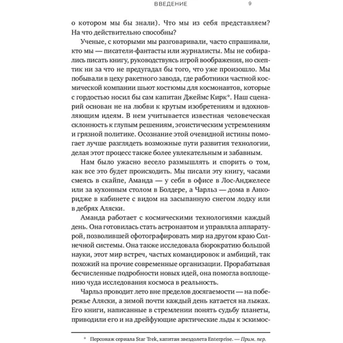 Чарльз Уолфорт, Аманда Хендрикс: За пределами Земли. В поисках нового дома в Солнечной системе: ISBN 978-5-91671-776-1