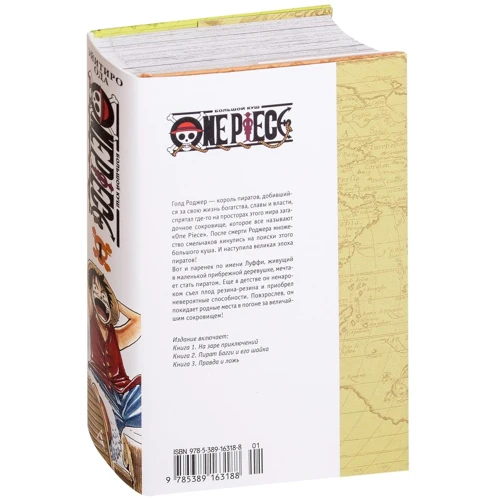 Ейітіро Ода: One Piece. Великий куш. книга 1: Виробник Абетка