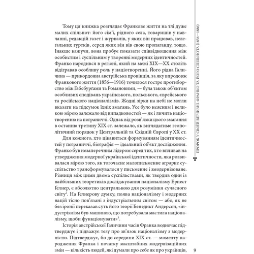 Ярослав Грицак: Пророк у своїй Вітчизні. Франко та його спільнота (1856—1886): Автор Ярослав Грицак