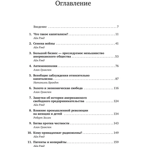 Айн Рэнд: Капитализм. Незнакомый идеал: Обложка Мягкая