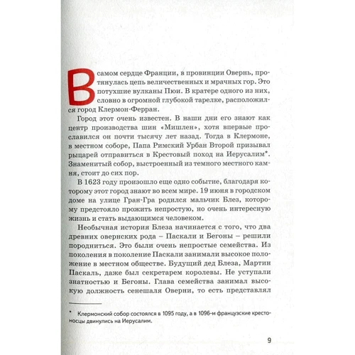 Ольга Опанасенко: Блез Паскаль: Обкладинка М'яка