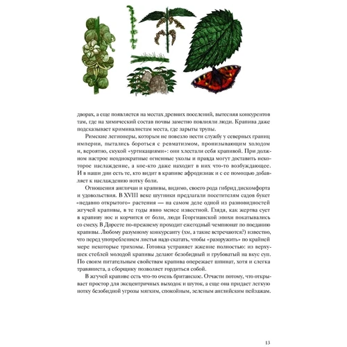 Джонатан Дрори: Вокруг света за 80 растений: ISBN 978-5-00169-664-3