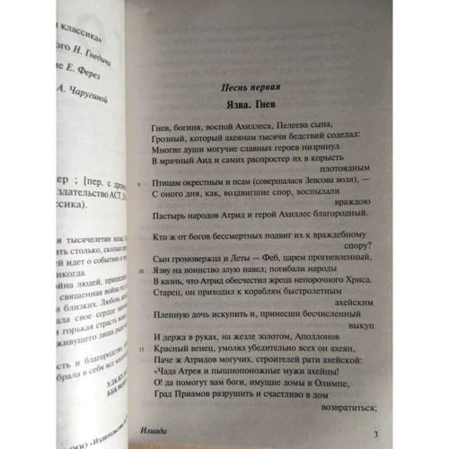 Іліада: Виробник АСТ