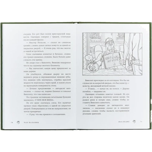 Спадщина. Безбарвна новела, яку розфарбуєте Ви фото 7