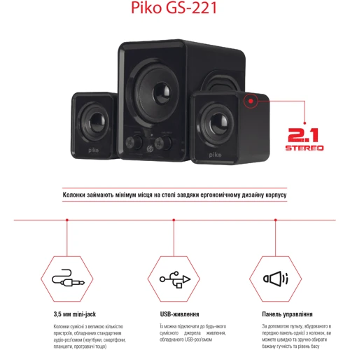 Акустична система Piko GS-221 Black: Формат акустики 2.1