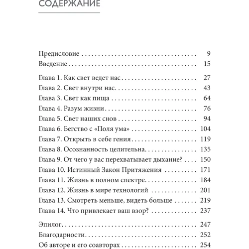 Девід Ліберман: Зцілення світлом і кольором: Практичний посібник: Виробник Cофия