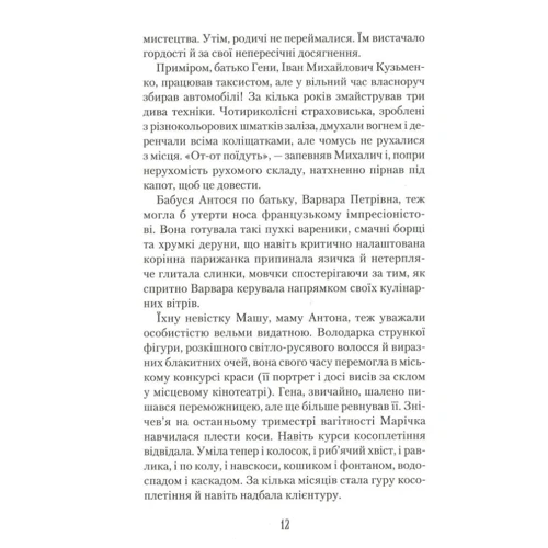 Ірина Власенко: Чужі скарби: ISBN 978-966-942-570-6