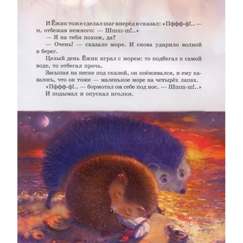 Сергей Козлов: Ежик в тумане: Жанр Сказки