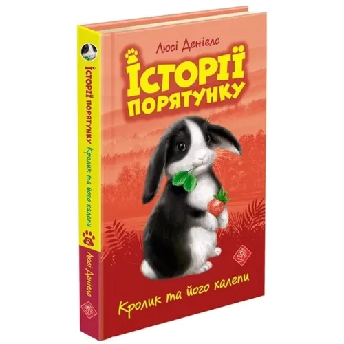 Люсі Денієлс: Історії спасіння. Комплект із 5 книг. Книги 1-4: Обкладинка Твердая