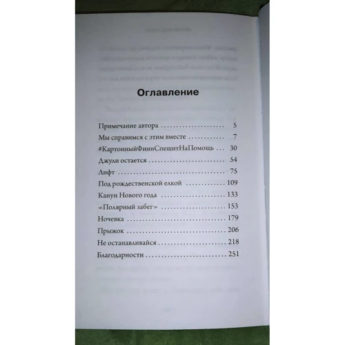 Джессика Парк: Мэтт между строк: Производитель Эксмо