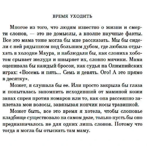 Джоді Піколт: Час йти: Автор Джоді Піколт