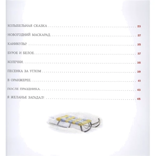 Михаил Яснов: Новогодний маскарад: ISBN 978-5-4335-0829-3