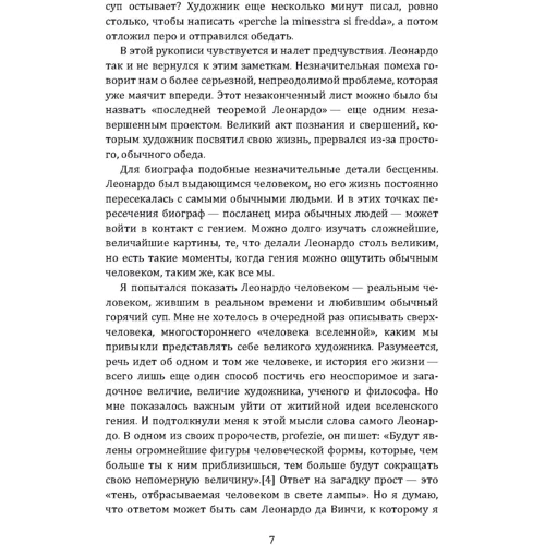 Чарльз Николл: Леонардо да Винчи. Загадки гения: Обложка Мягкая