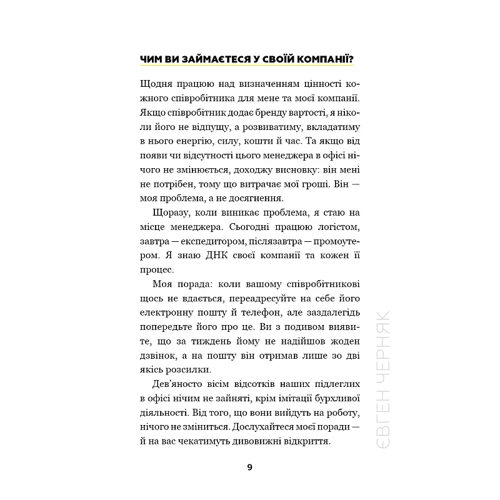 Євген Черняк: Big Money. Принципи перших. Відверто про бізнес і життя успішних підприємців: ISBN 978-617-548-195-0