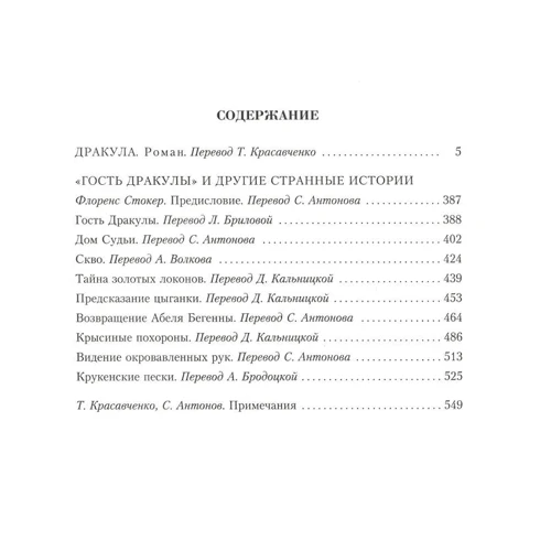 Брем Стокер. Мале зібрання творів: Обкладинка Тверда