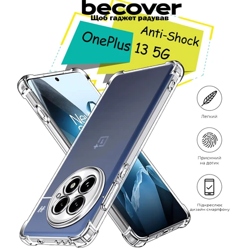 Чехол для телефонов BeCover TPU Case Anti-Shock Clear for OnePlus 13 5G (713157): Совместимость OnePlus 13 5G