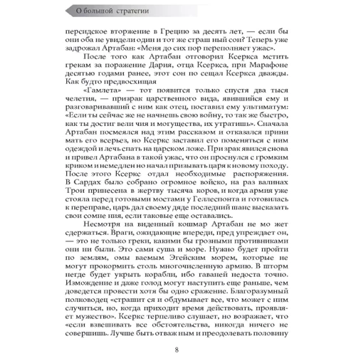 Джон Льюис Гэддис: О большой стратегии: ISBN 978-966-370-796-9