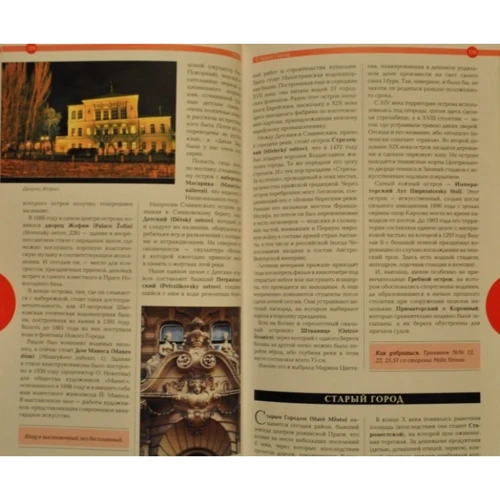 Чехия. Путеводители с Дмитрием Крыловым (+DVD): Количество страниц 372