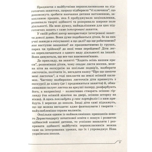 Тетяна Гребенюк: Скоро до школи. Тематичні інтегровані заняття з майбутніми першокласниками: Автор Татьяна Гребенюк
