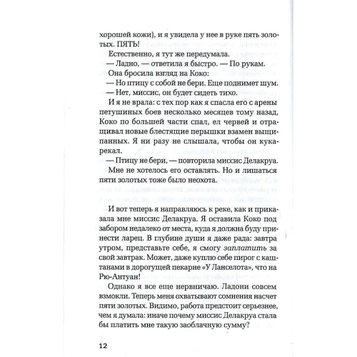 Эмма Кэрролл: Небесные преследователи: Производитель Рипол Классик