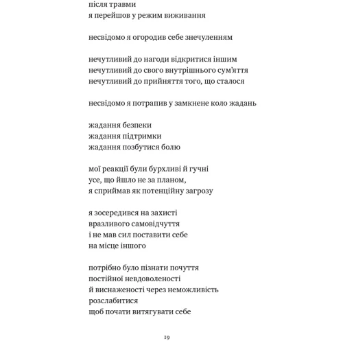 Янґ Пуебло: Ясність і зв'язок: ISBN 978-617-8277-17-8