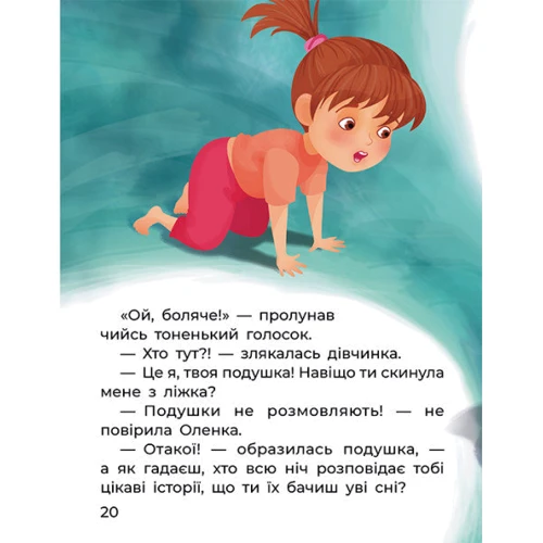 Тетяна Клапчук: Чарівні піжамки фото 7
