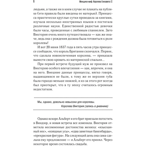 Женщина-миф. Королева Елизавета II фото 5