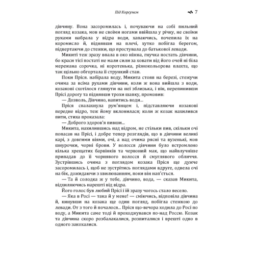 Адріан Кащенко: Під Корсунем. Славні побратими. Над Кодацьким порогом: Кількість сторінок 300