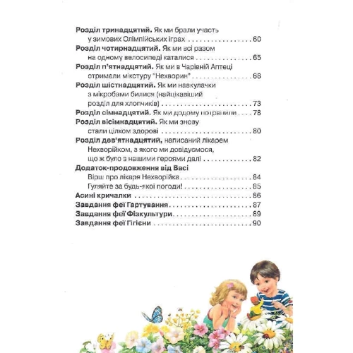Наталія Чуб: Алфавіт здоров'я: ISBN 978-966-982-721-0