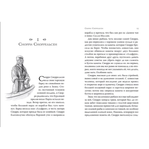 Энджи Сэйдж: Септимус Хип. Книга 3. Эликсир жизни: Автор Энджи Сэйдж