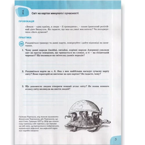 Історія та громадянська освіта Зошит 6 клас НУШ: Количество страниц 128