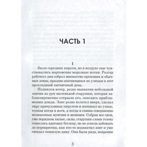 Мария Миняйло: Диалоги с дьяволом: Производитель Саммит-Книга