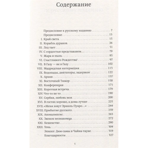 Гарри Митсидис: Удивительная история Уильяма Бакеланда: Автор Гарри Митсидис