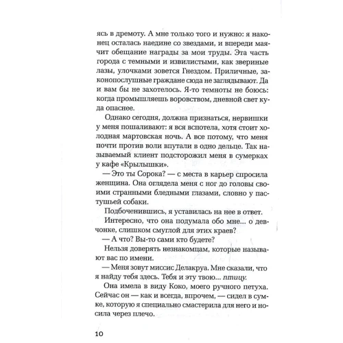 Эмма Кэрролл: Небесные преследователи: Обложка Твердая