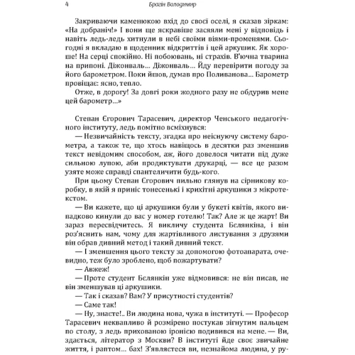 Владімір Брагін: В країні дрімучих трав: Обложка Мягкая