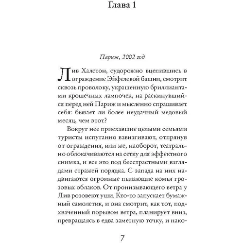 Джоджо Мойес. Две встречи в Париже: Жанр Романы